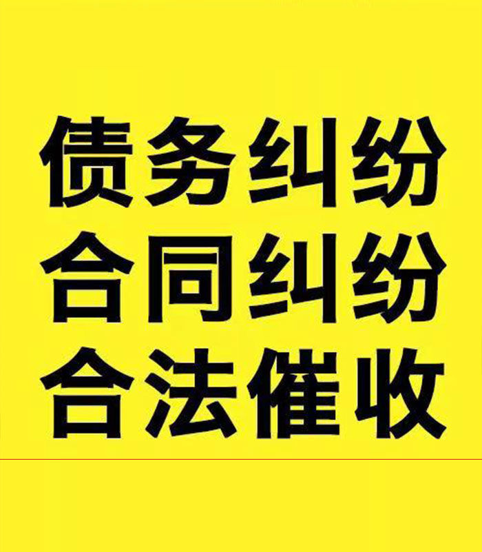 揭西专业要账公司